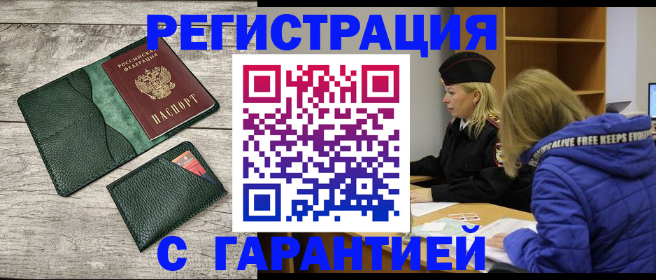 прописка паспорт в Черкесске