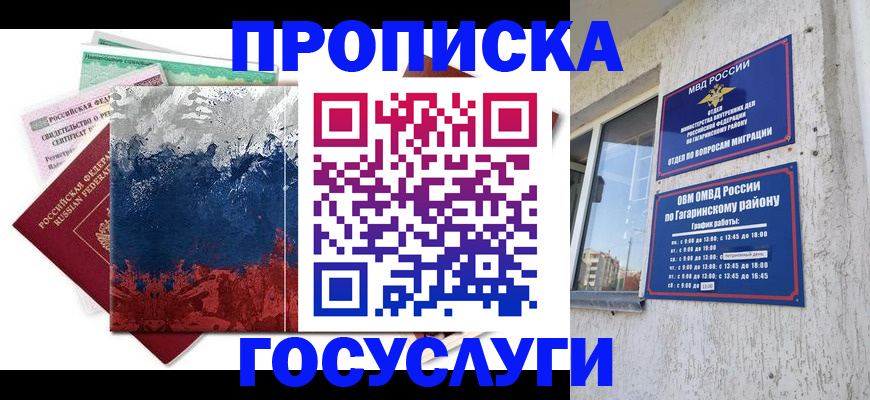 прописка для школы в Черкесске