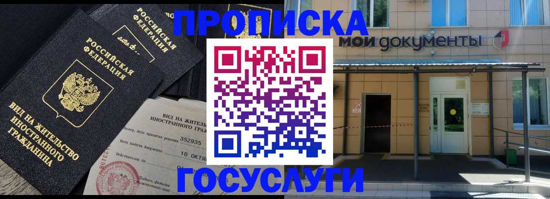 прописка в квартире в Черкесске